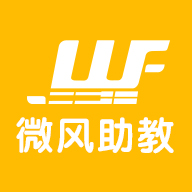 微风练琴(助教端)