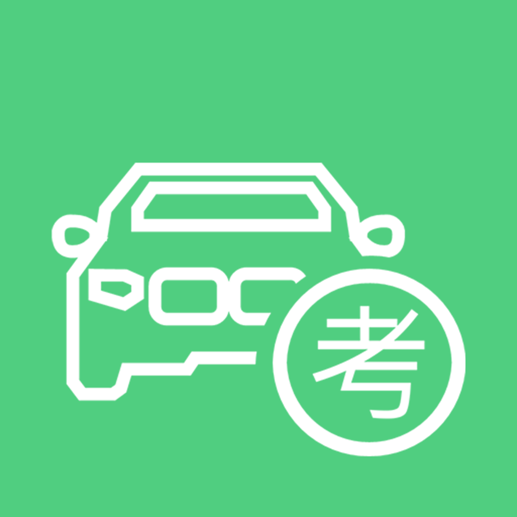 驾考通考试宝典软件