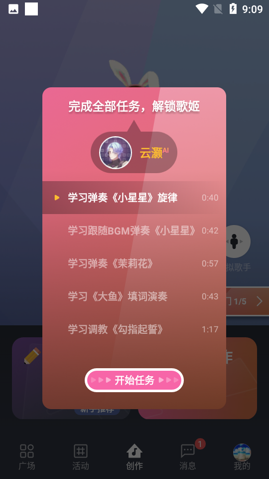 ACE虚拟歌姬截图2