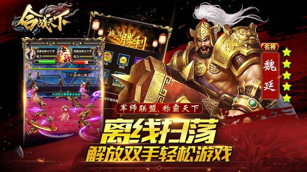 合战天下截图2
