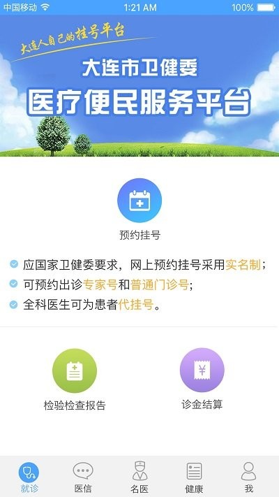 健康大连截图2