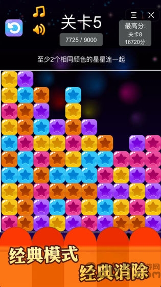 欢快消除截图3