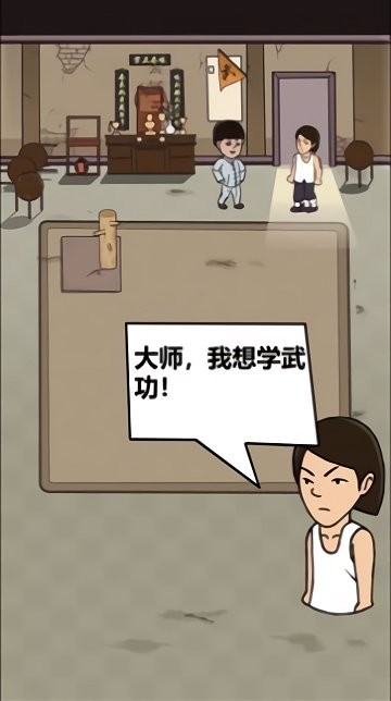 我要开武馆截图2