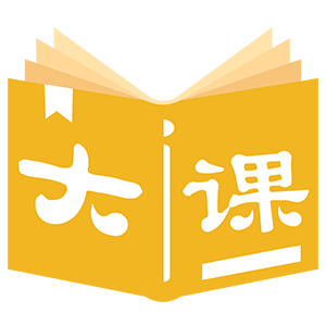 大课教育点评
