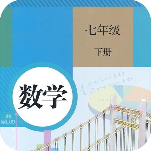 七年级上册下册数学