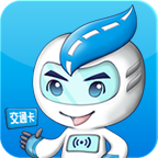 交通卡小管家