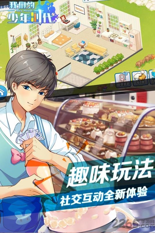 我们的少年时代截图5