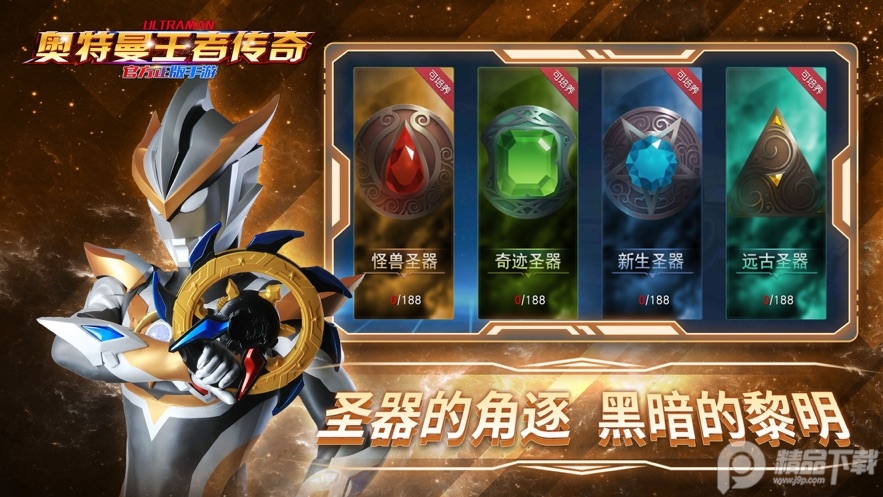 奥特曼王者传奇截图2