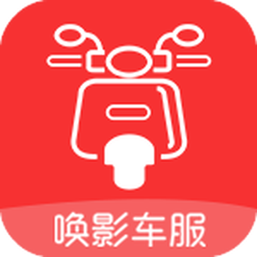 唤影车服