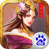 王城无双