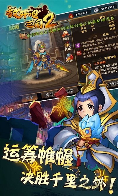 放开吧三国2截图4