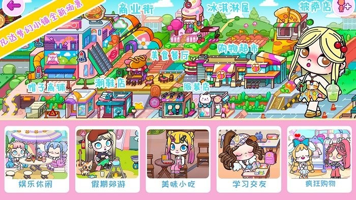 凡达梦幻小镇截图3