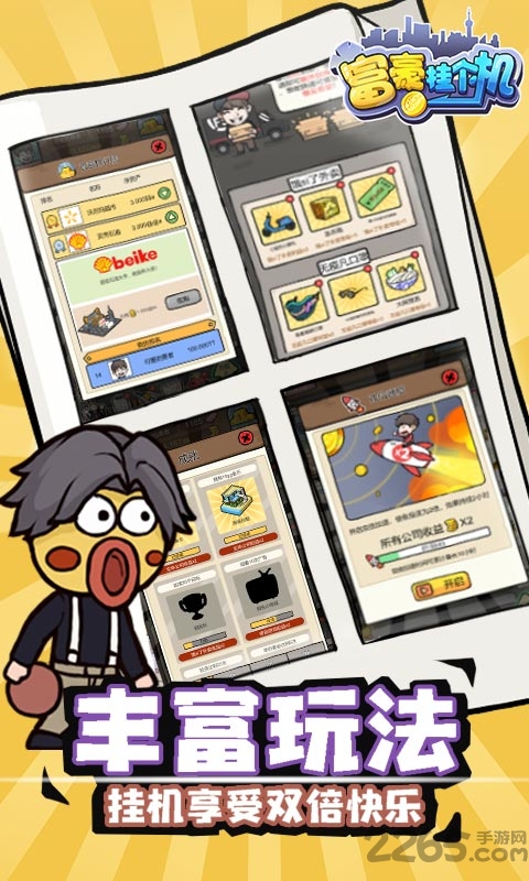 富豪挂个机截图2