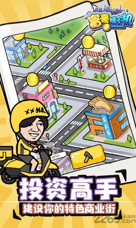 富豪挂个机截图3