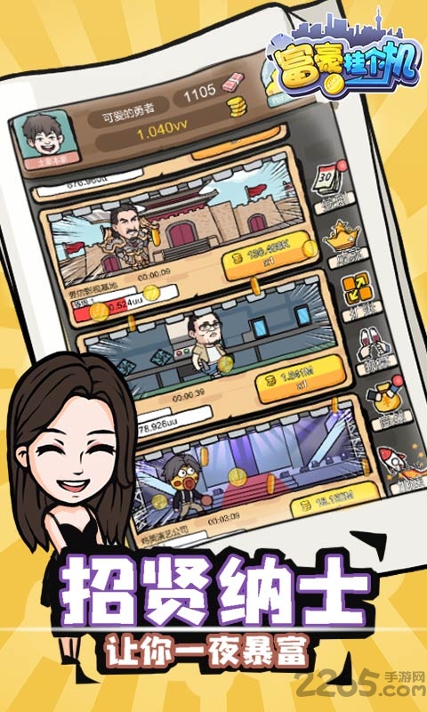 富豪挂个机截图4