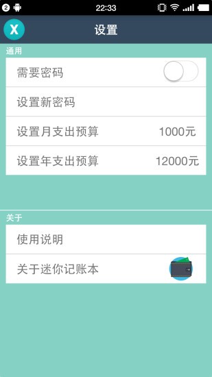 迷你记账本截图1