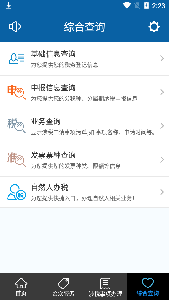 网上税务局截图1