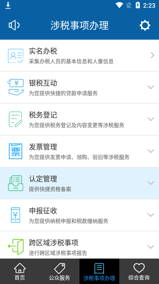 网上税务局截图2