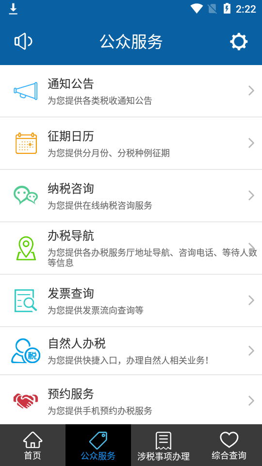 网上税务局截图3