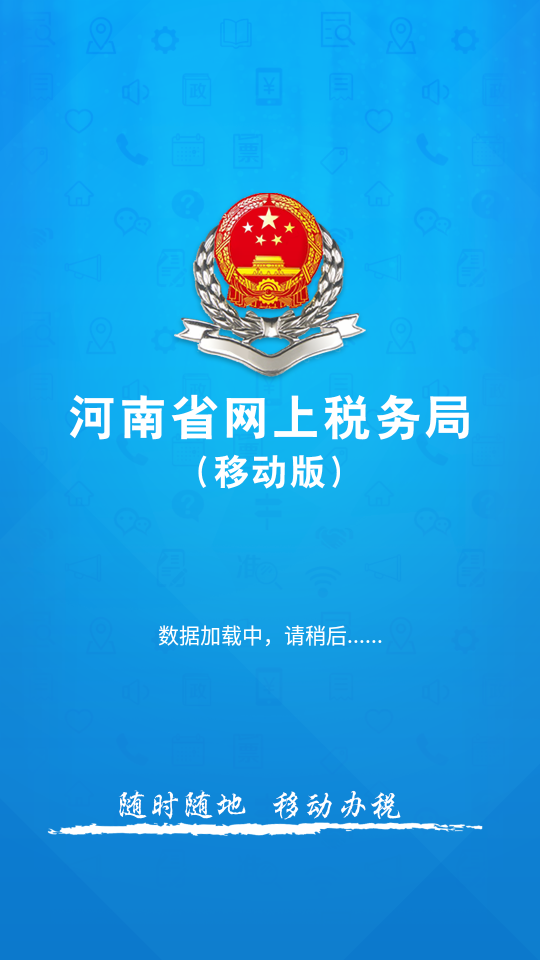 网上税务局截图5