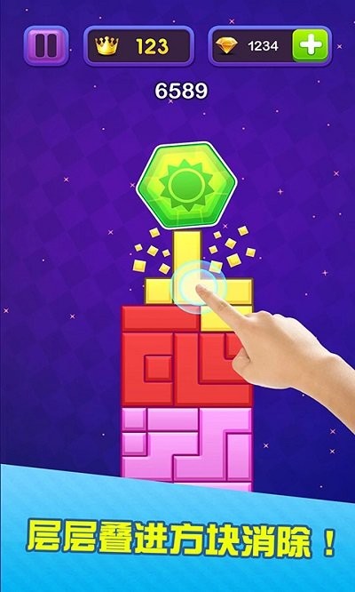 层层叠进方块乐消消截图4