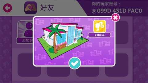 芭比梦幻屋冒险免费版[图18]