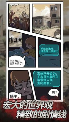 末日也躺平[图3]