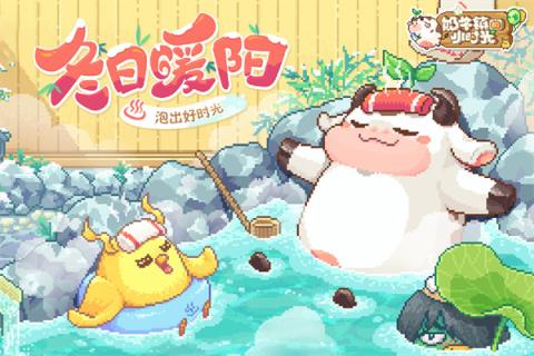 奶牛镇的小时光国际服[图1]