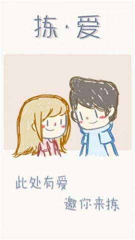 拣爱最新版[图1]