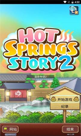 温泉物语2[图1]