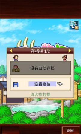 温泉物语2[图2]
