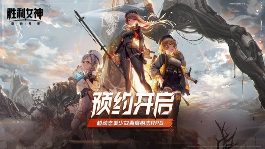 国服《胜利女神：新的希望》首曝PV 预约正式开启[图1]