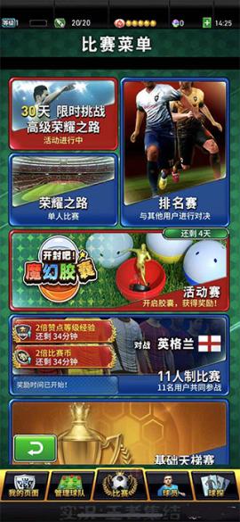 实况王者集结[图2]