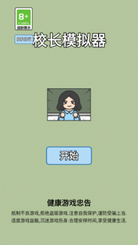 校长模拟器小[图1]