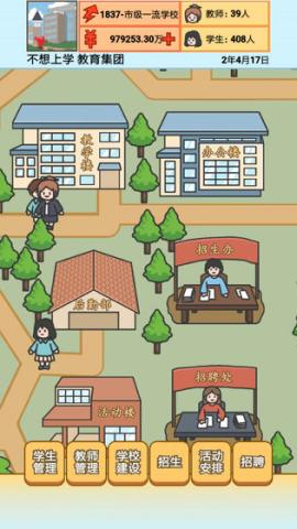 校长模拟器小[图2]