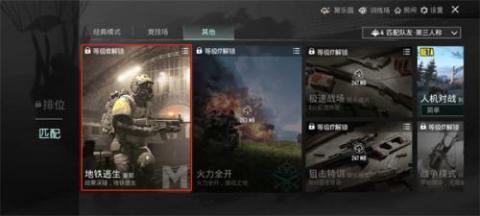 PUBG地铁逃生安卓版[图4]