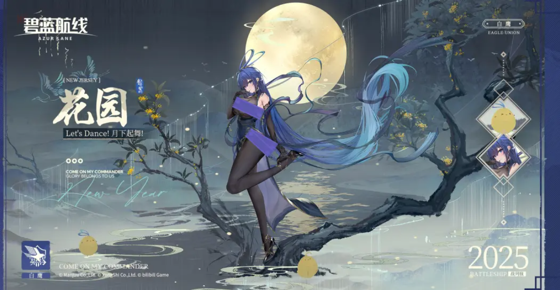 喜迎新春过大年！《碧蓝航线》蛇年新春第二弹活动今日重磅更新[图6]