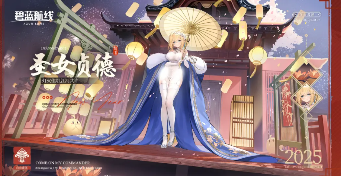 喜迎新春过大年！《碧蓝航线》蛇年新春第二弹活动今日重磅更新[图7]