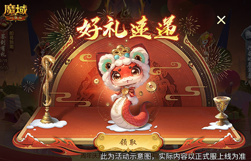 蛇年兽贺新春！魔域口袋版新春限定福利开启[图2]