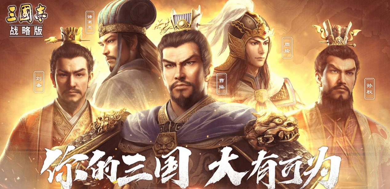 联合淘宝上央视春晚，《三国志·战略版》这波蛇年福利发的“绝”[图3]