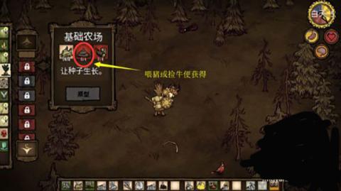 饥荒全人物解锁汉化版[图6]