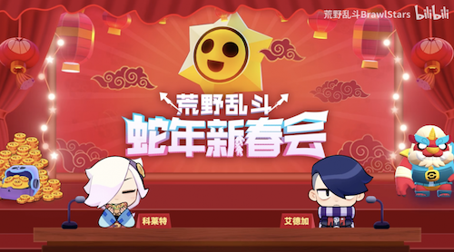 《荒野乱斗》新春好“巳”不断，这个新年荒批们过得好快乐!