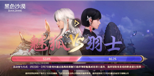 《黑色沙漠》魅狐2月20日上线，羽士3月6日即将登场[图1]