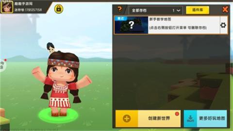 旧版迷你世界0.44.2[图1]