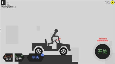 火柴人车祸模拟器[图4]