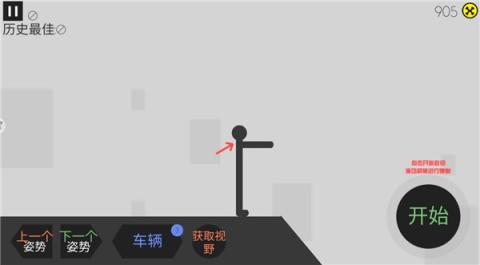 火柴人车祸模拟器[图5]