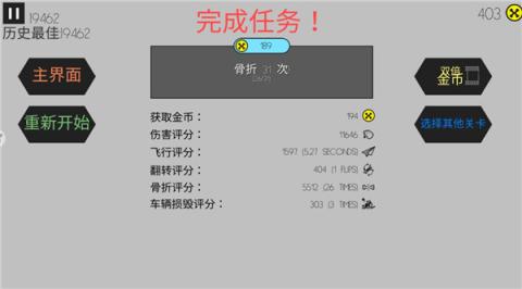 火柴人车祸模拟器[图6]