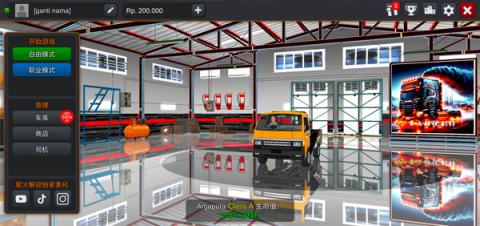 印度尼西亚卡车模拟器[图1]