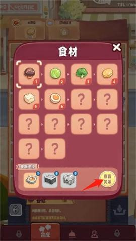 旅行串串手游[图2]