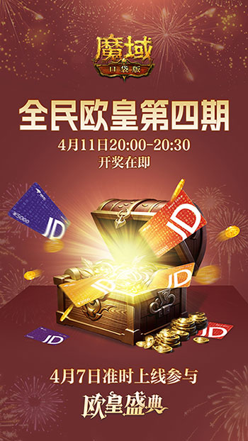 有券速投！《魔域口袋版》全民欧皇倒计时[图4]